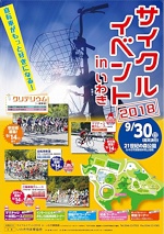 サイクルイベントのチラシ。ここをクリックするとPDFチラシが表示されます。