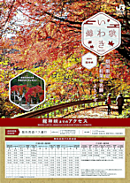 第14回遠野もみじまつりin龍神峡 シャトルバス運行のチラシ この部分をクリッリするともう少し大きなチラシ(PDF)が表示されます。