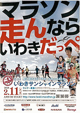 いわきサンシャインマラソン(走っている画像はイメージです。) この部分をクリックすると大会ホームページが表示されます。